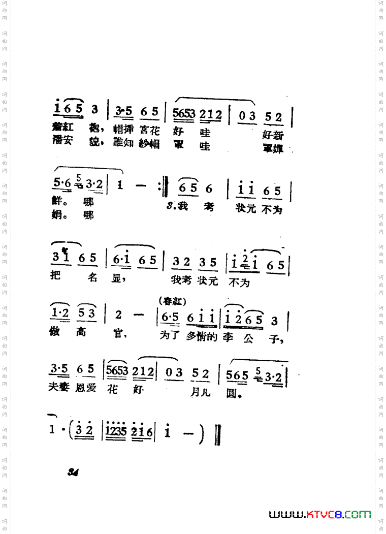女驸马黄梅戏曲谱电影版00-50