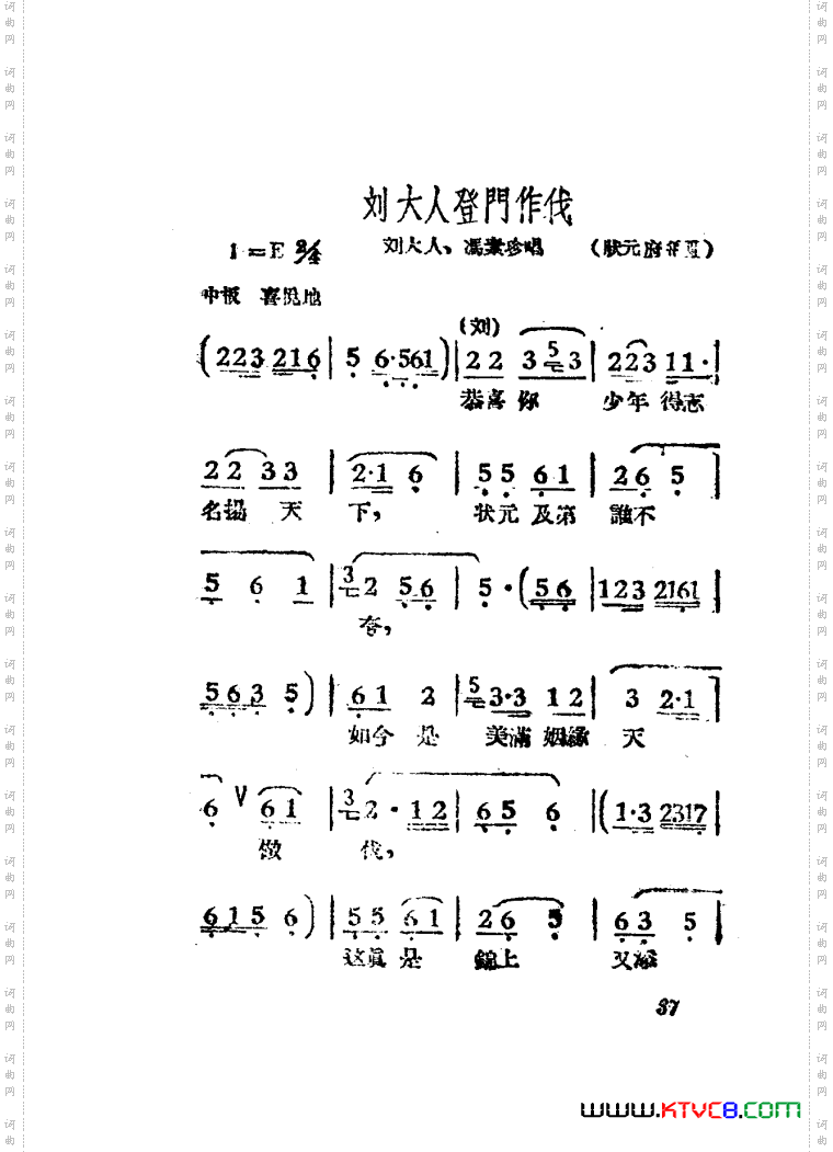 女驸马黄梅戏曲谱电影版00-50