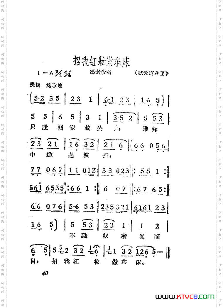 女驸马黄梅戏曲谱电影版00-50