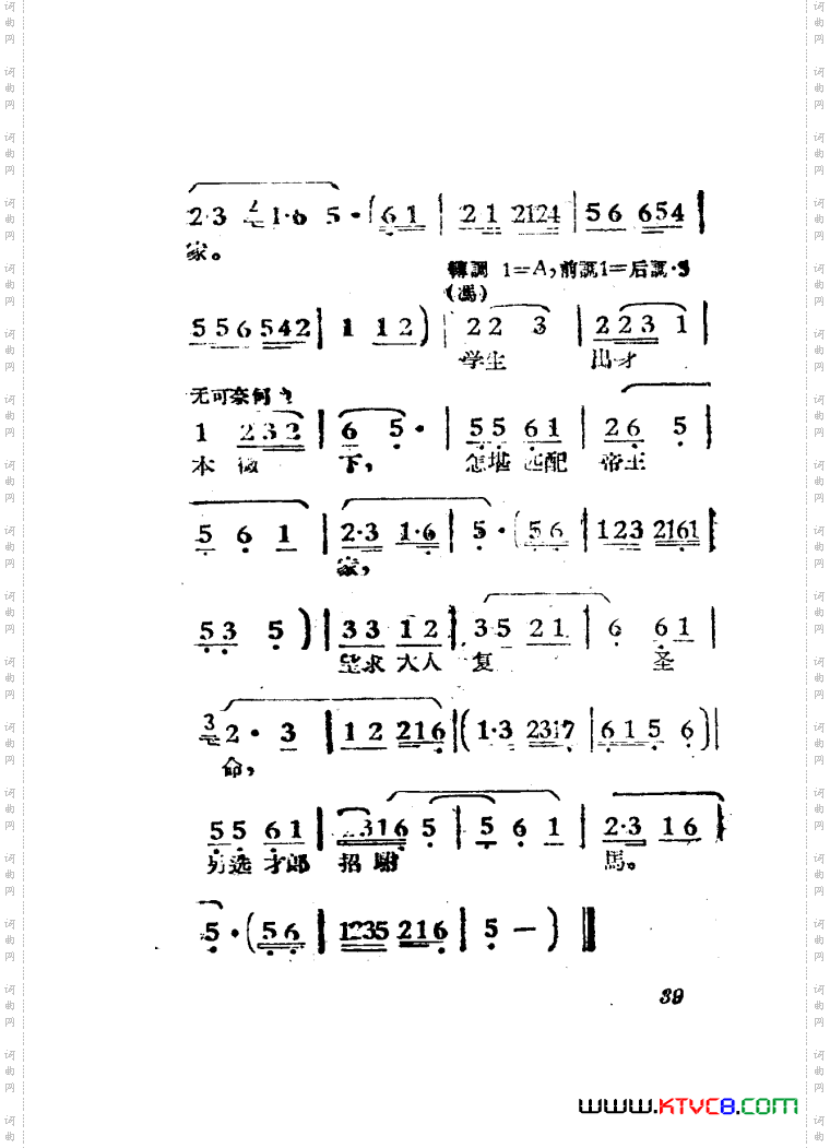 女驸马黄梅戏曲谱电影版00-50