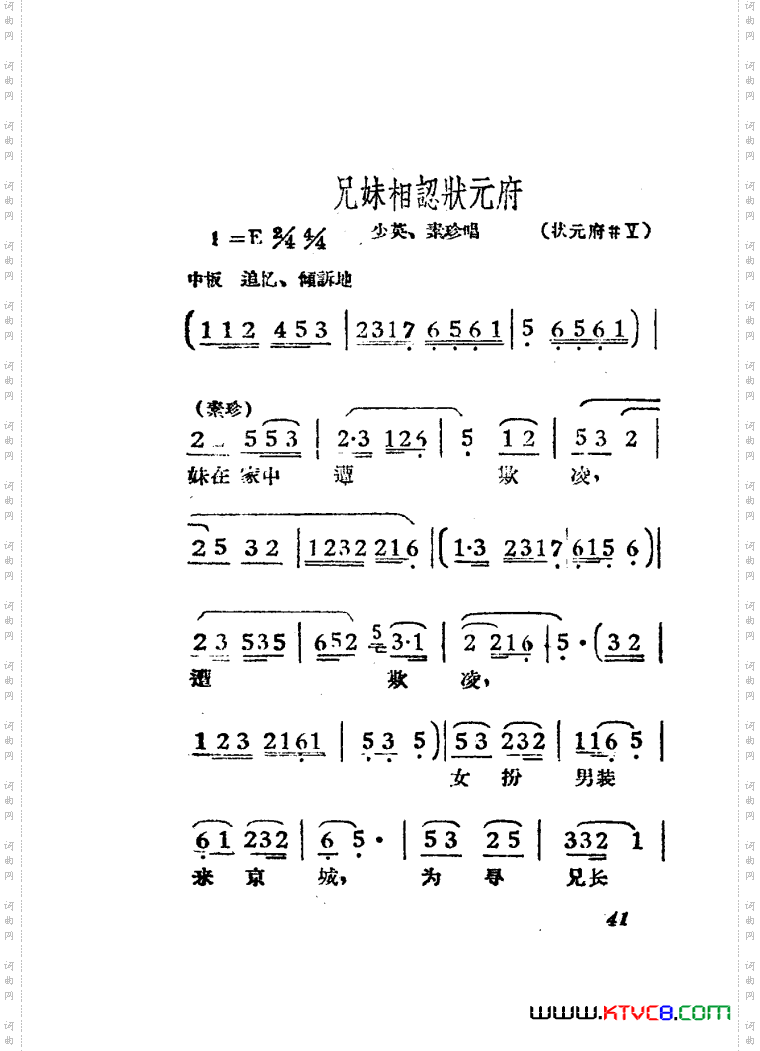 女驸马黄梅戏曲谱电影版00-50