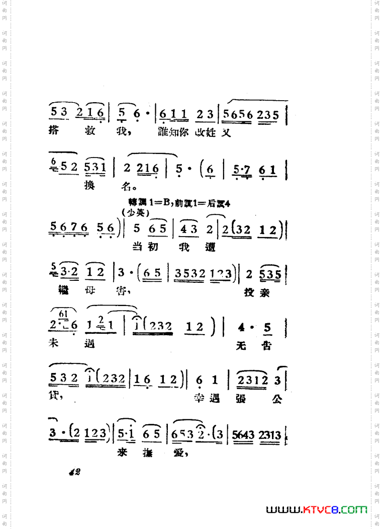 女驸马黄梅戏曲谱电影版00-50