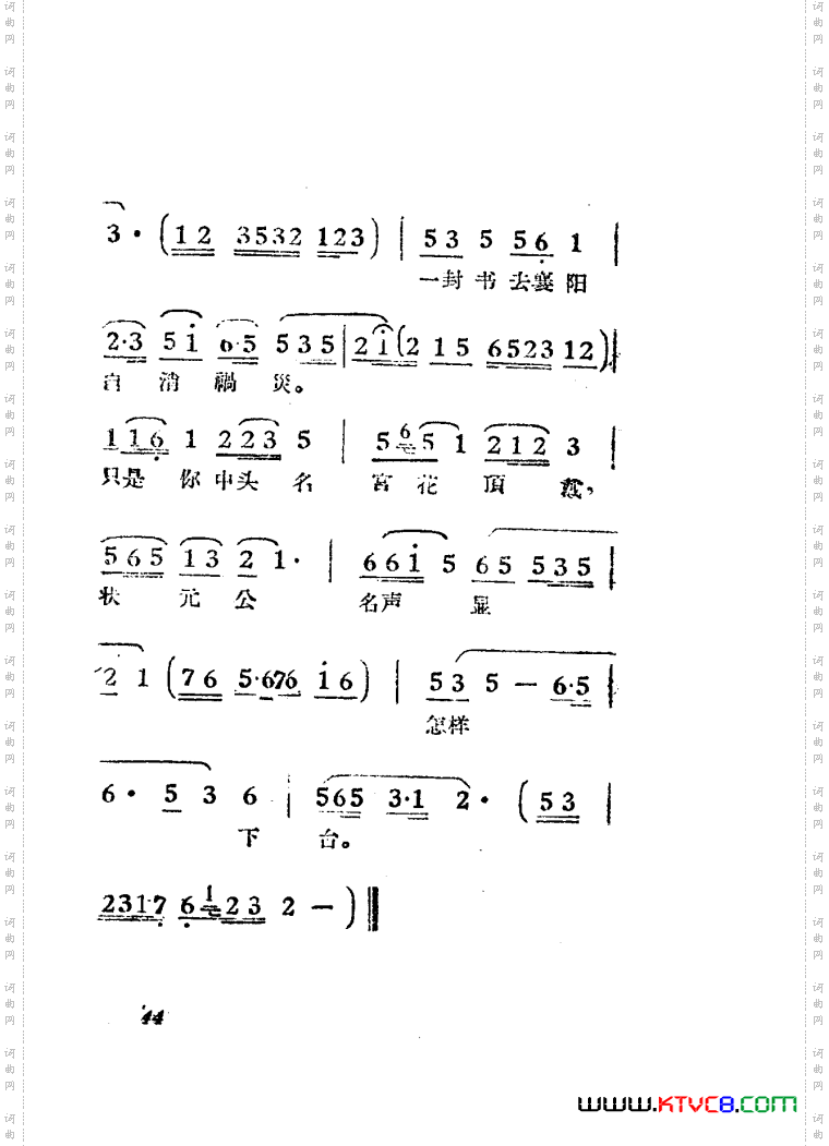 女驸马黄梅戏曲谱电影版00-50