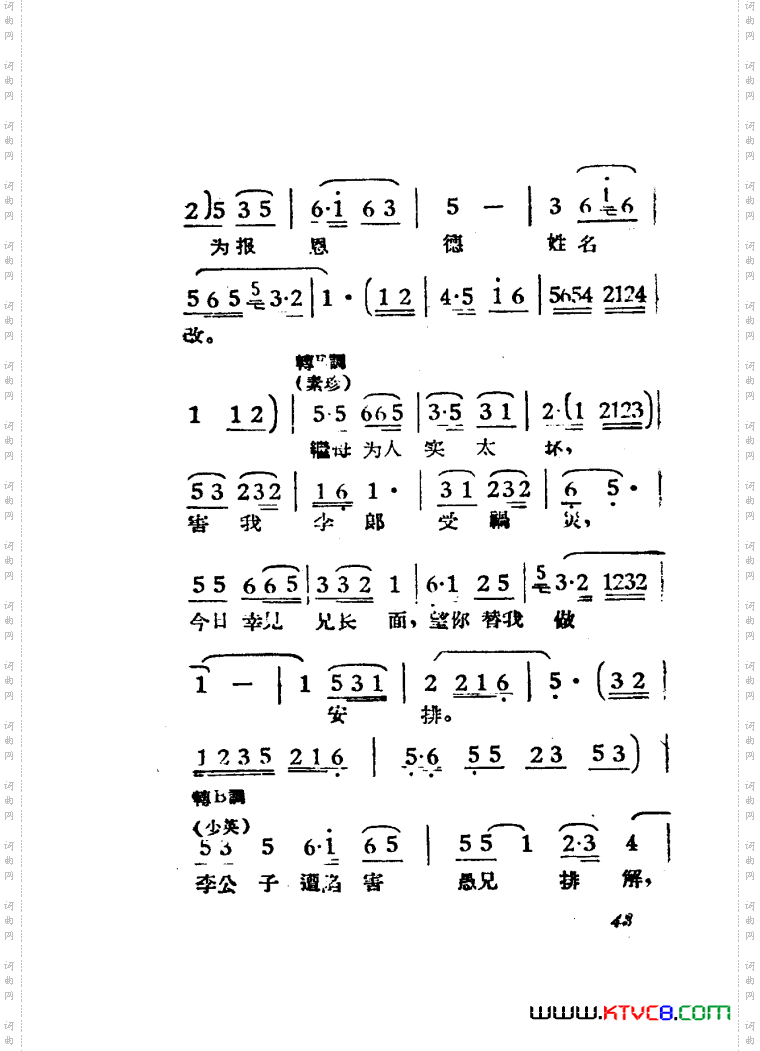 女驸马黄梅戏曲谱电影版00-50