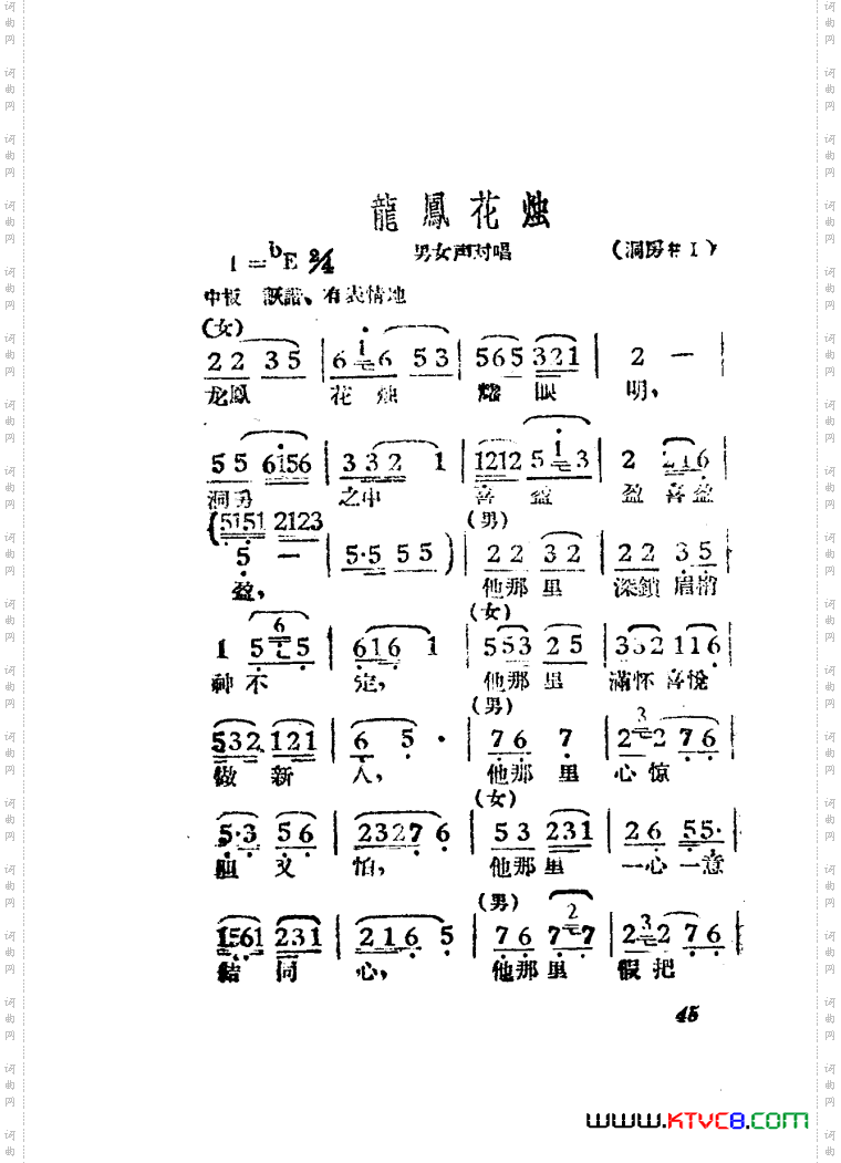 女驸马黄梅戏曲谱电影版00-50