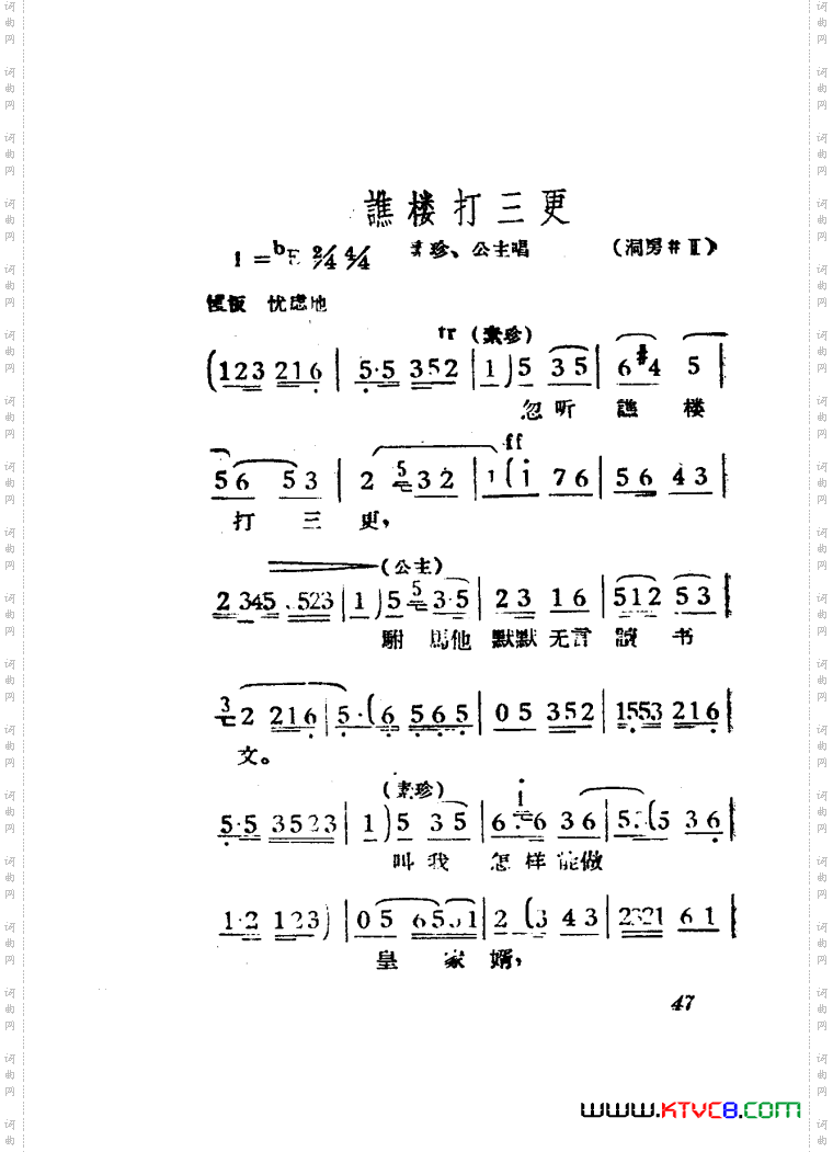 女驸马黄梅戏曲谱电影版00-50