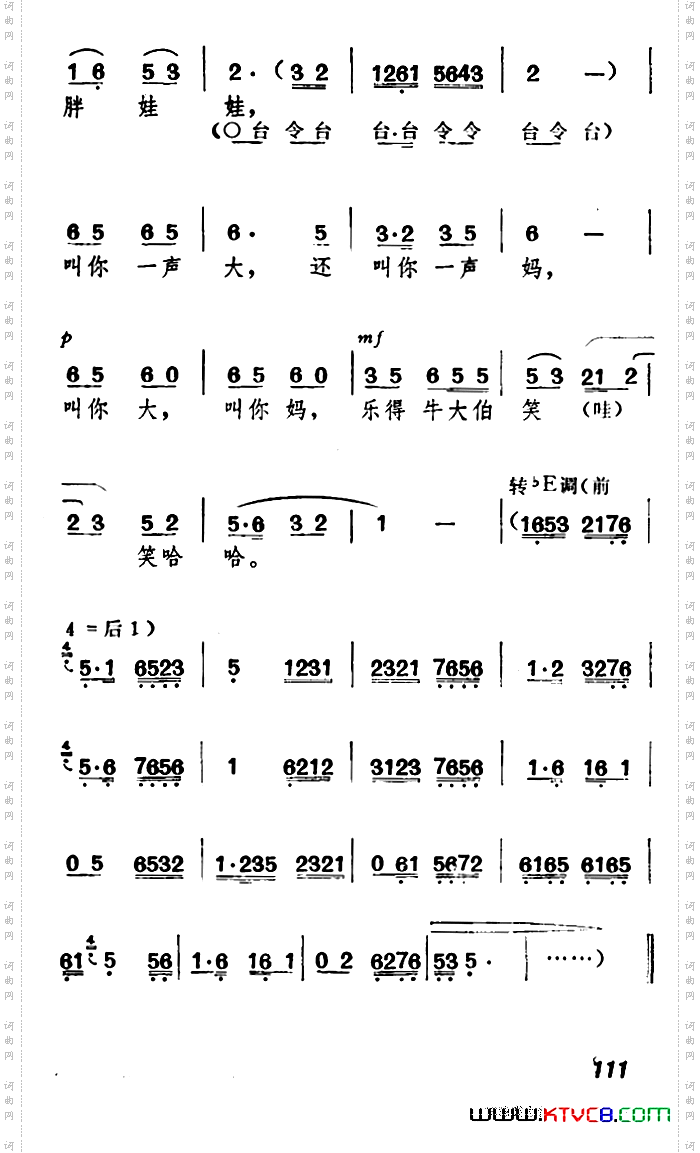 老牛送她到婆家《牛郎织女》牛化身唱腔