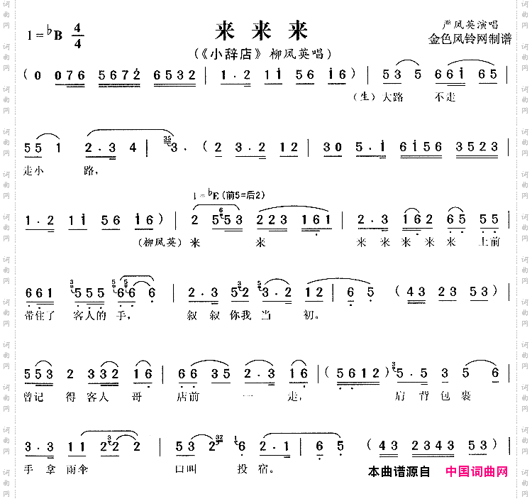 黄梅戏小辞店7首