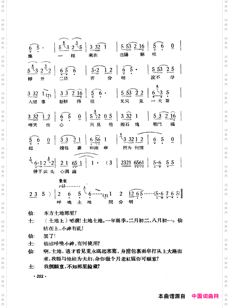 路遇黄梅戏《天仙配》一折