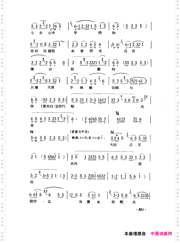 路遇黄梅戏《天仙配》一折