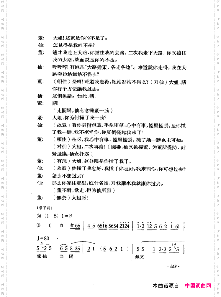 路遇黄梅戏《天仙配》一折
