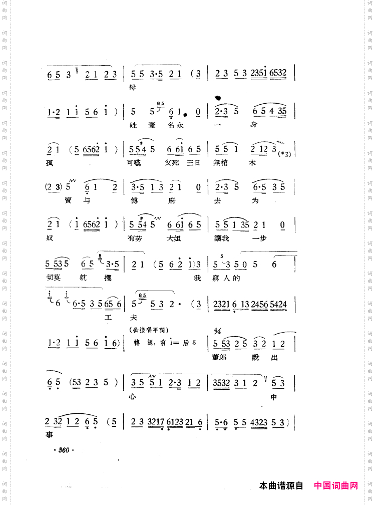 路遇黄梅戏《天仙配》一折