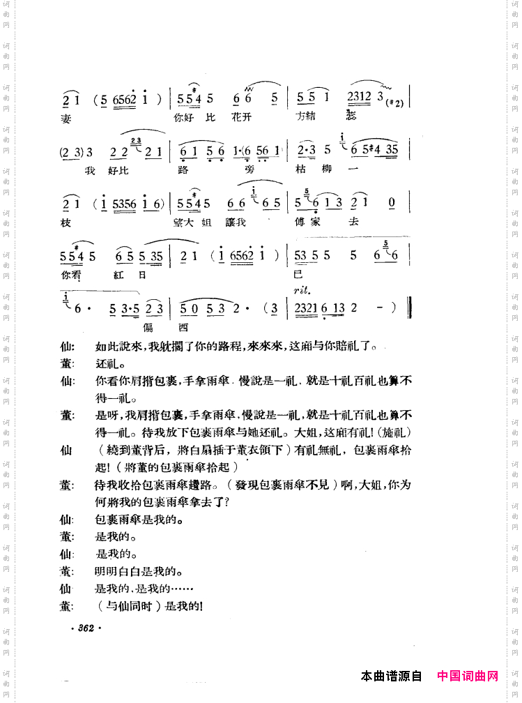 路遇黄梅戏《天仙配》一折