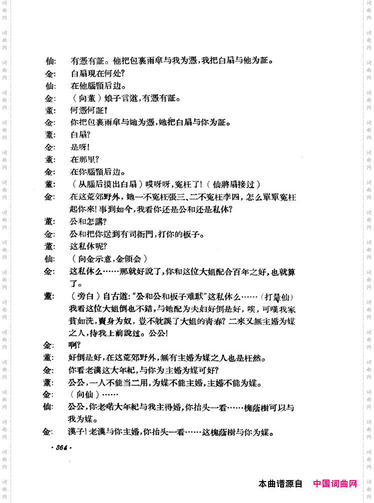 路遇黄梅戏《天仙配》一折