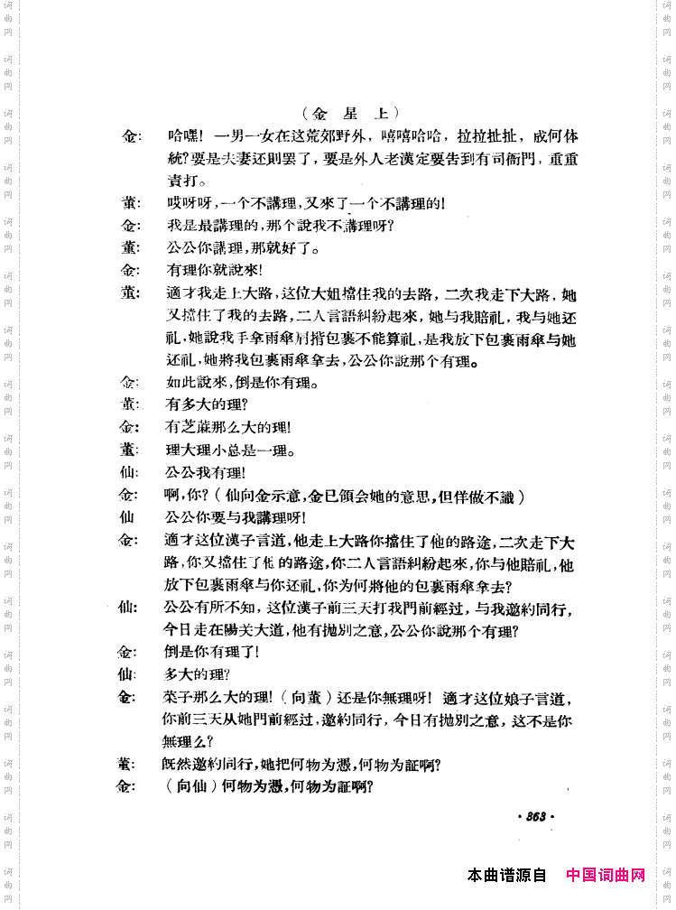 路遇黄梅戏《天仙配》一折