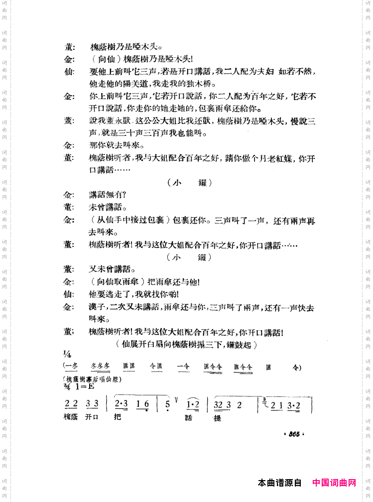 路遇黄梅戏《天仙配》一折