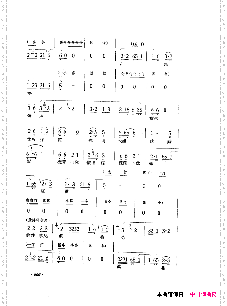 路遇黄梅戏《天仙配》一折