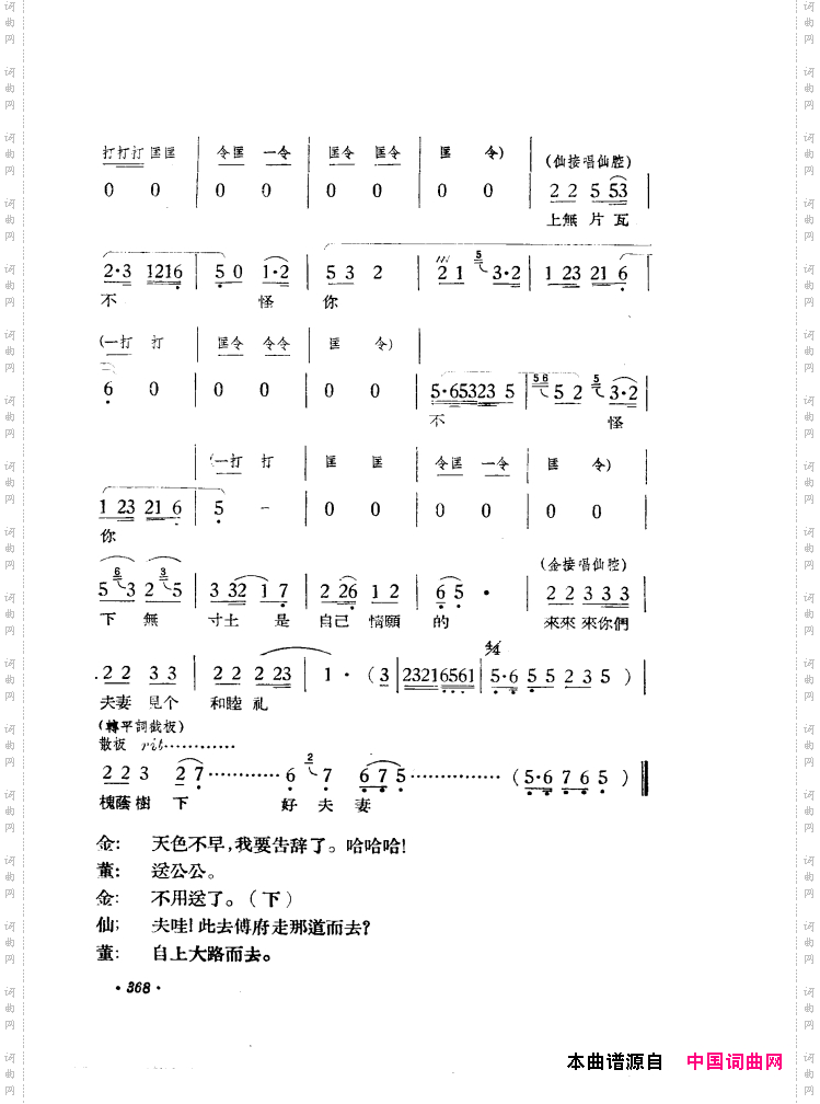 路遇黄梅戏《天仙配》一折