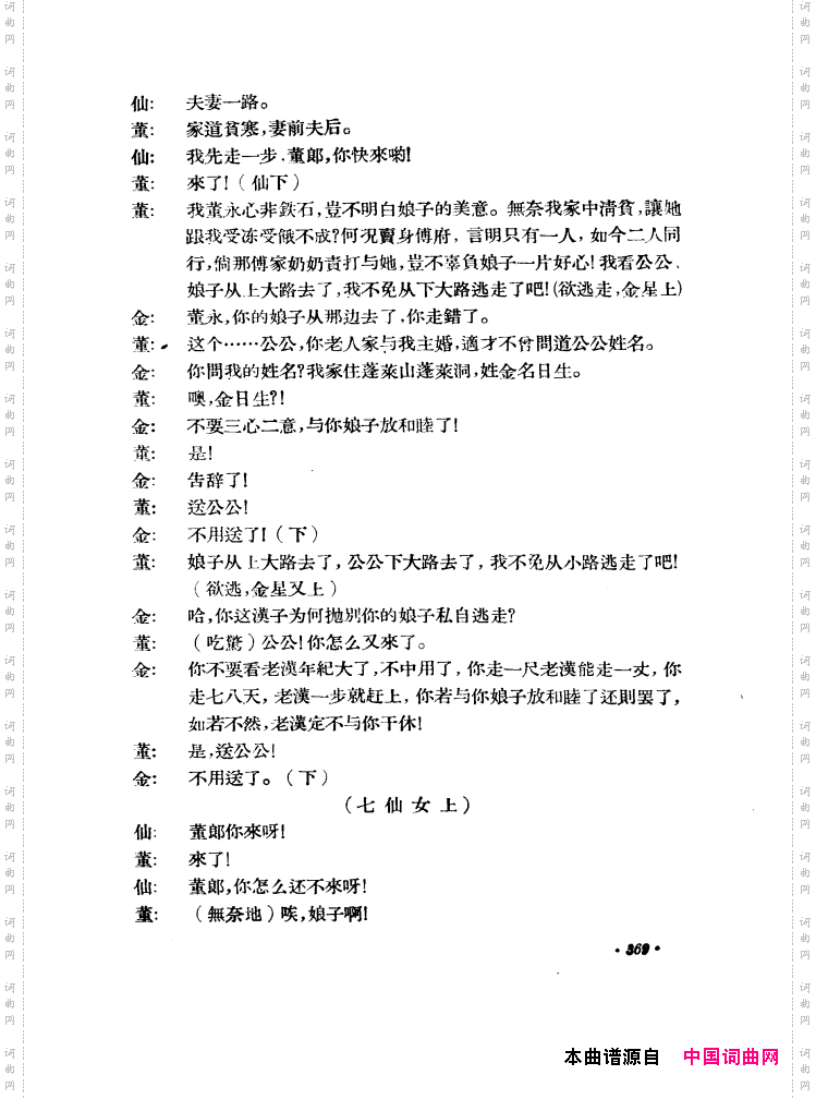 路遇黄梅戏《天仙配》一折