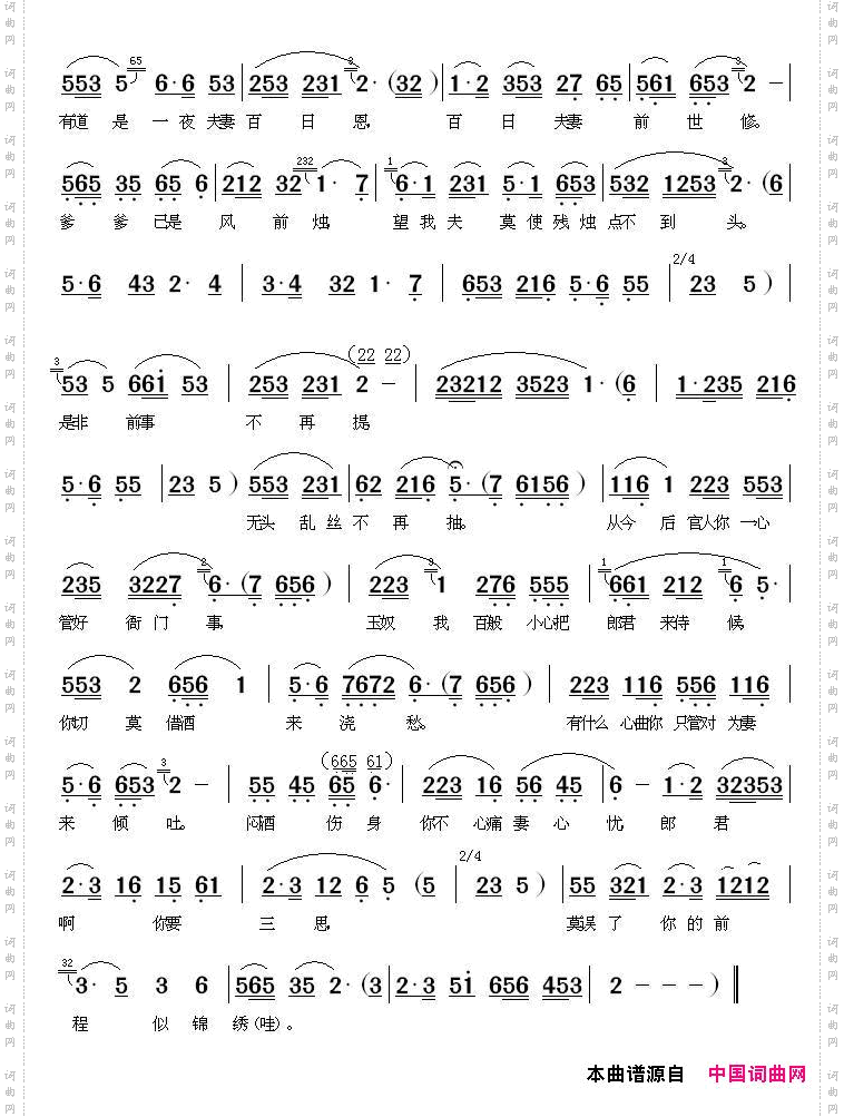 月儿弯弯照九洲_《金玉奴》唱段