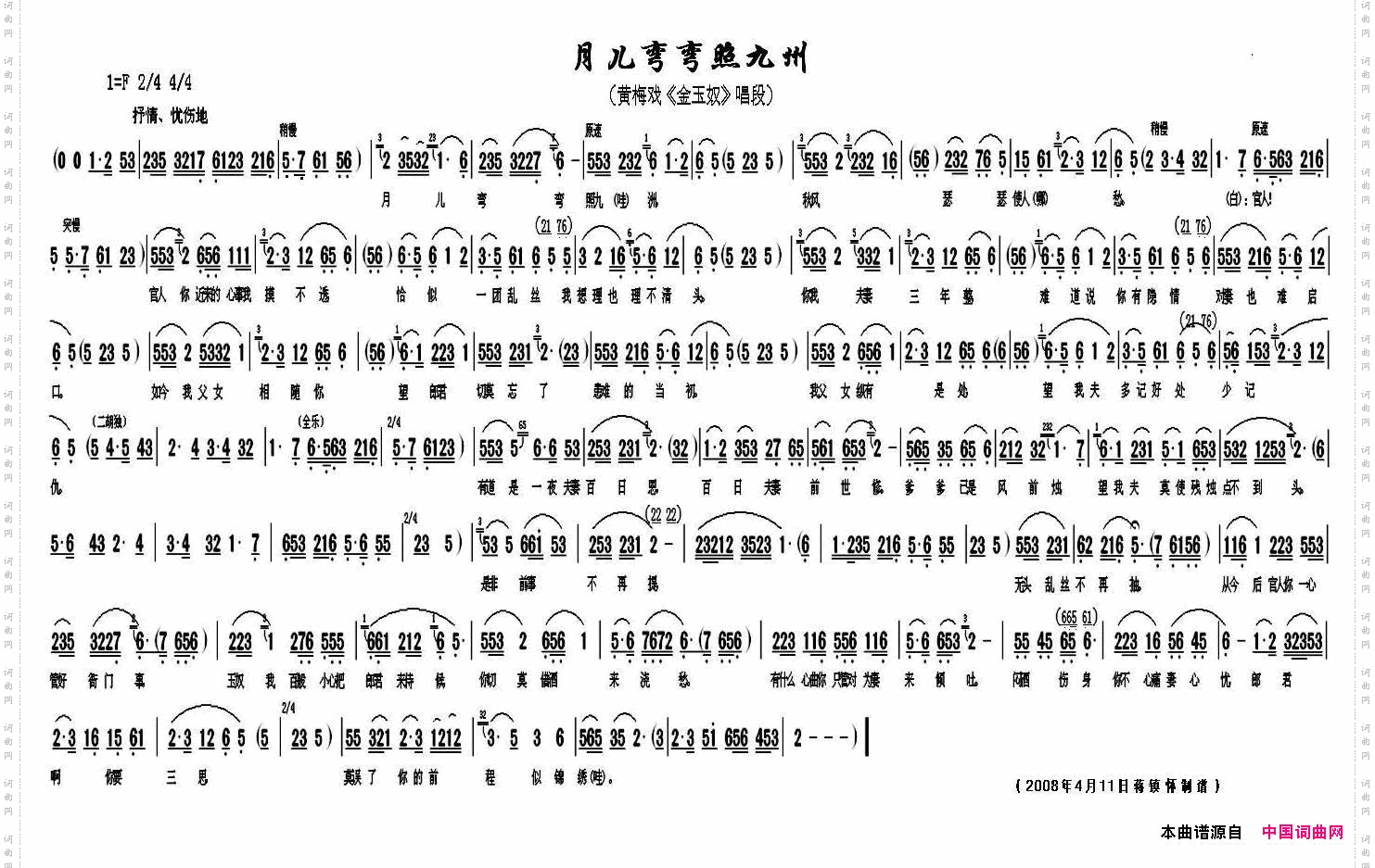 月儿弯弯照九洲_《金玉奴》唱段