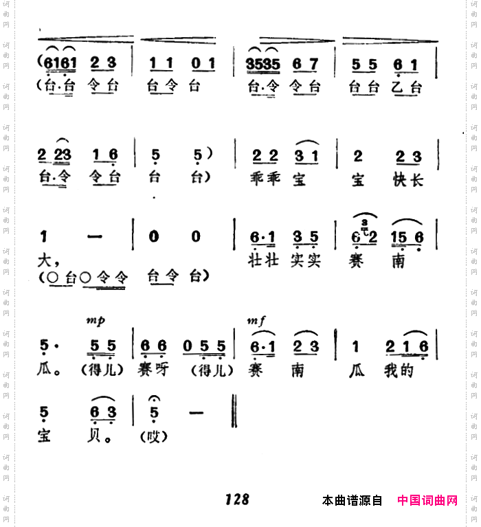 乖乖宝宝快长大《牛郎织女》牛化身唱腔