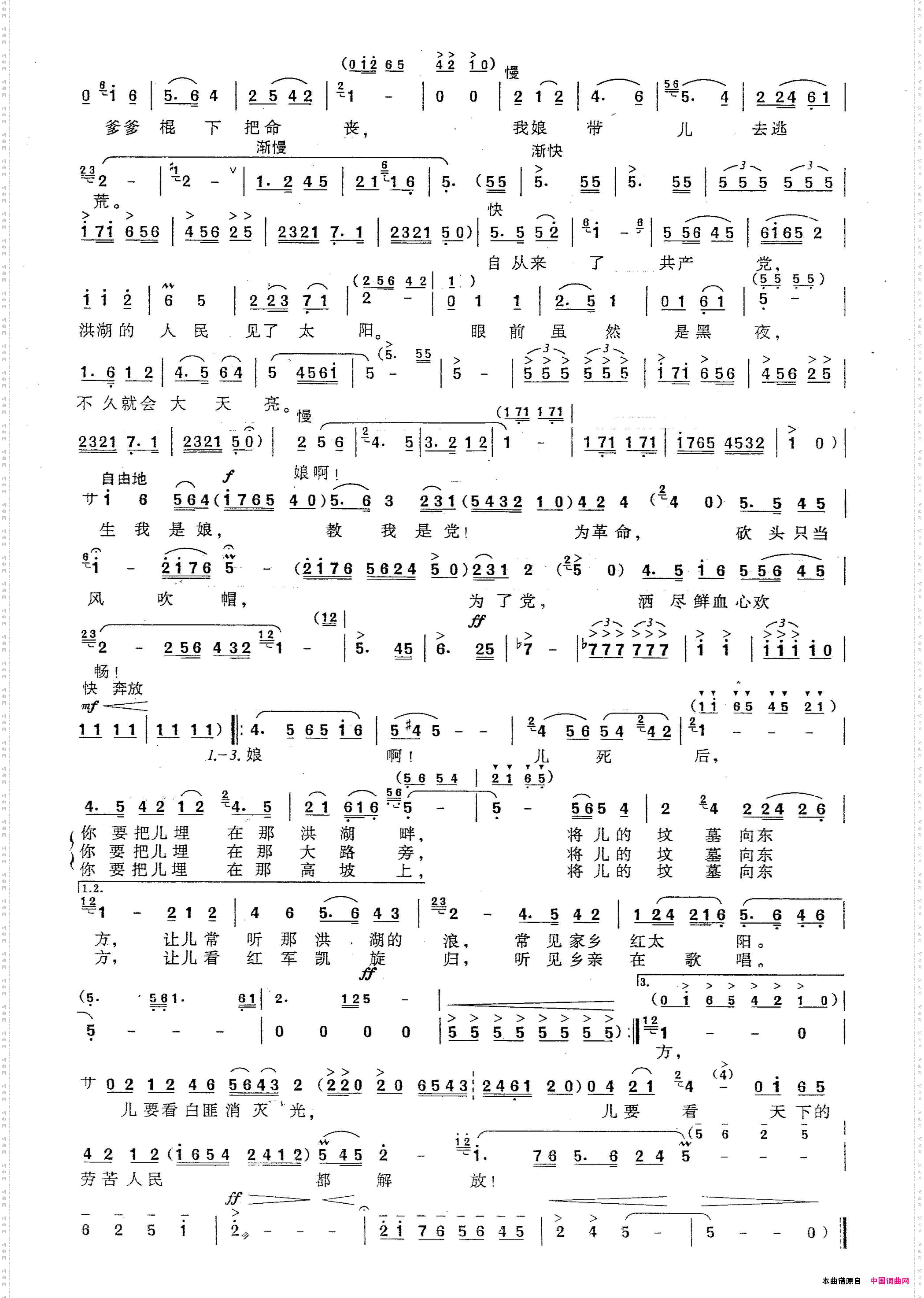 看天下劳苦人民都解放_黄梅戏《洪湖赤卫队》选段