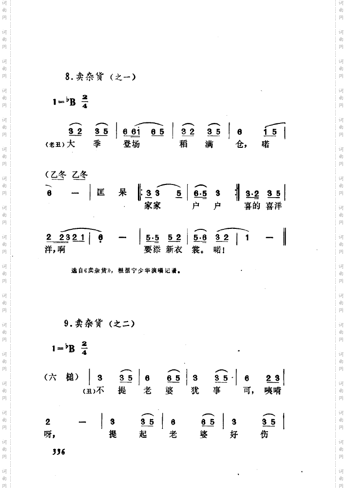 黄梅戏新腔介绍351-371