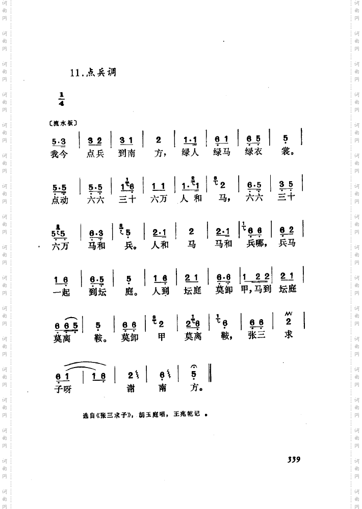 黄梅戏新腔介绍351-371
