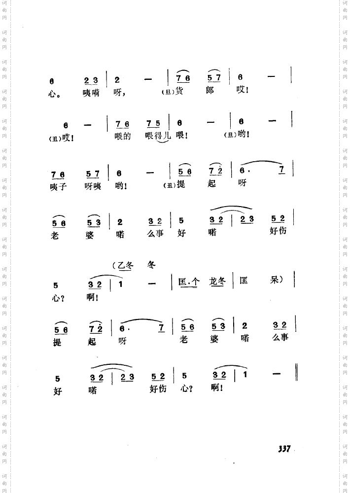 黄梅戏新腔介绍351-371