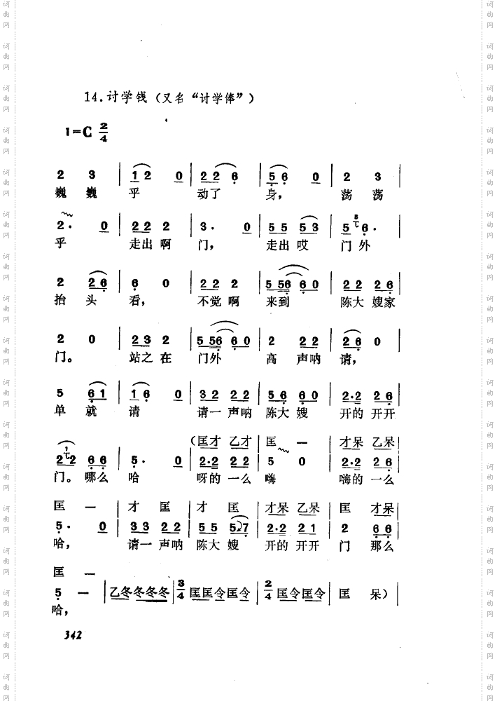 黄梅戏新腔介绍351-371