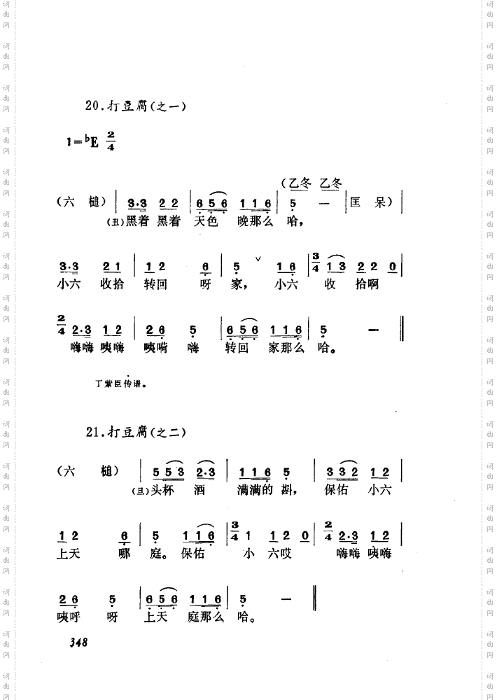 黄梅戏新腔介绍351-371