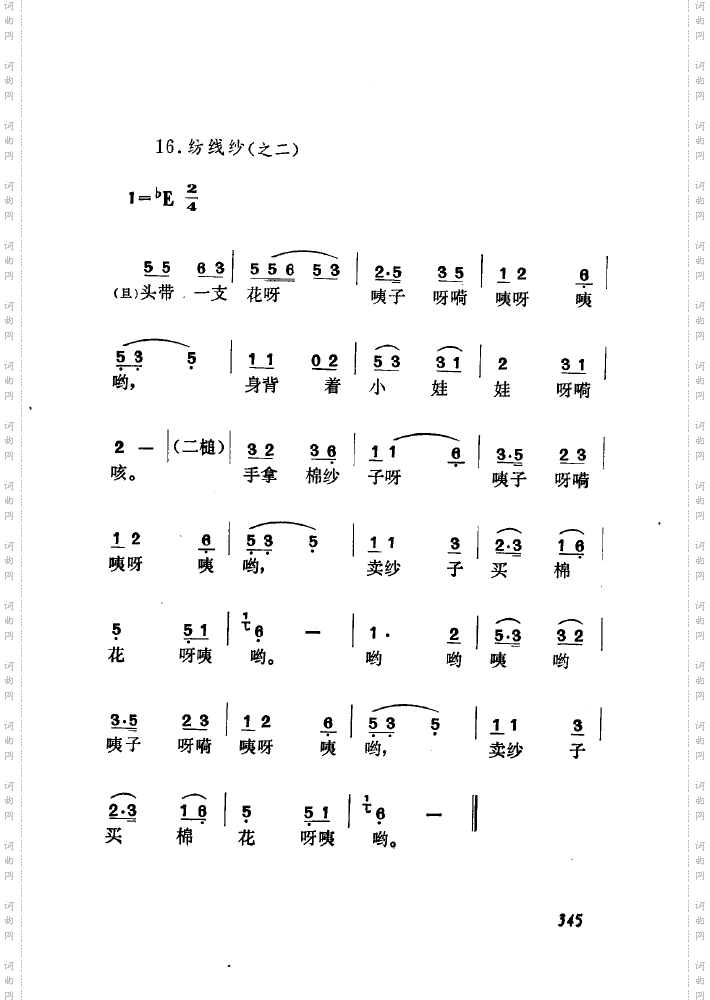 黄梅戏新腔介绍351-371