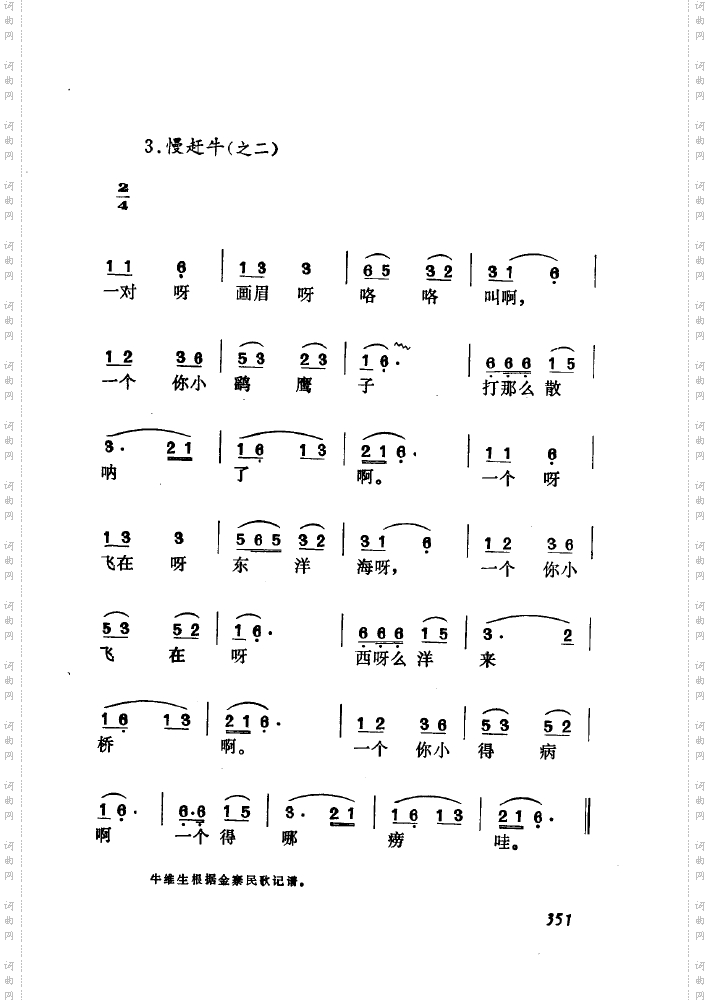 黄梅戏新腔介绍351-371