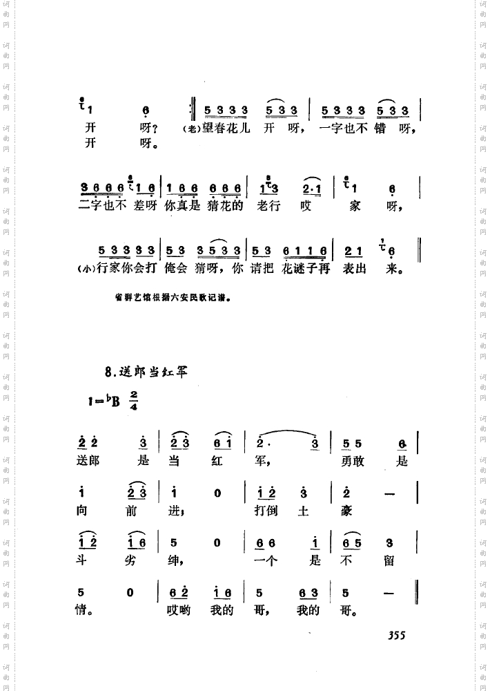 黄梅戏新腔介绍351-371