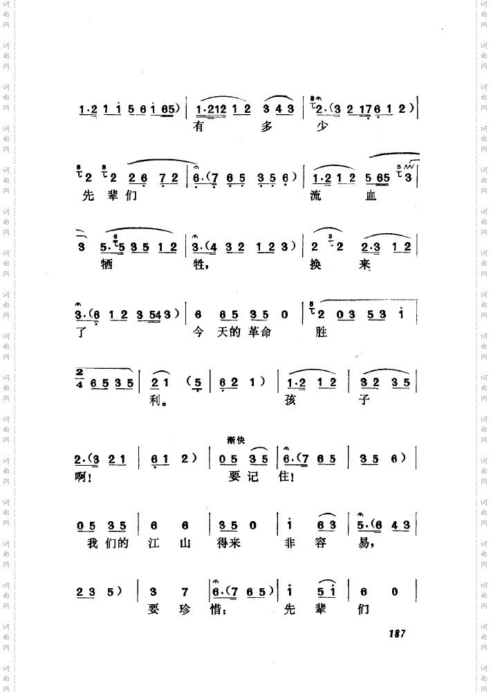 黄梅戏新腔介绍201-250