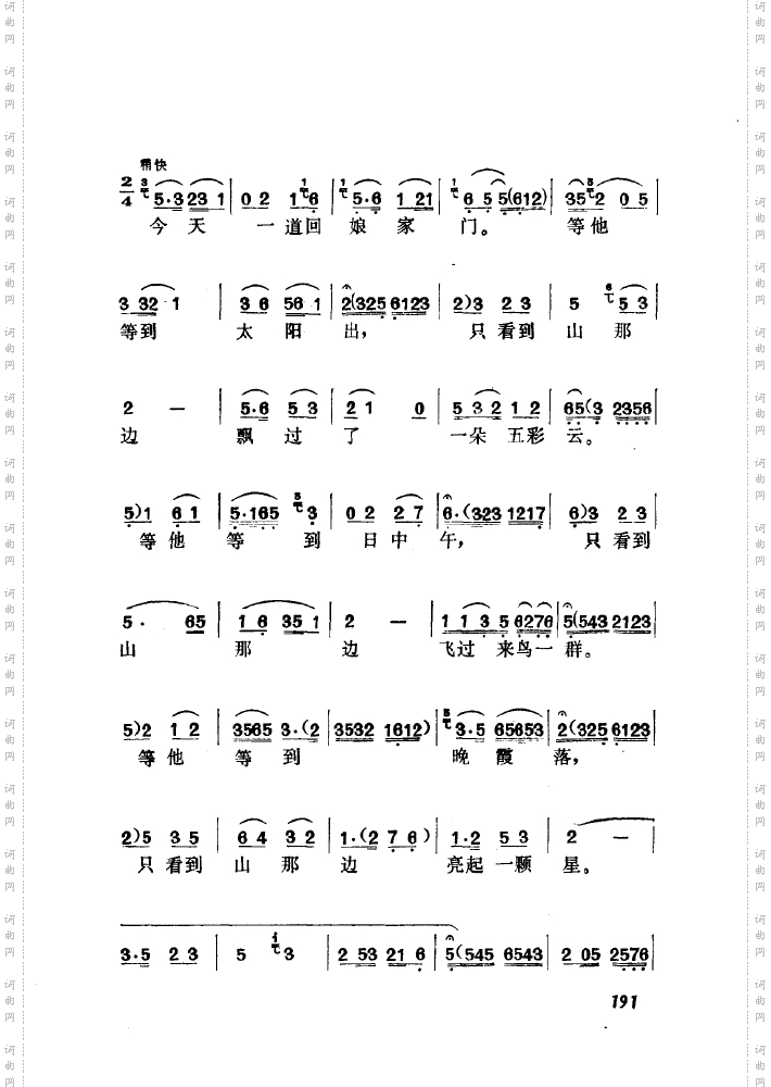 黄梅戏新腔介绍201-250