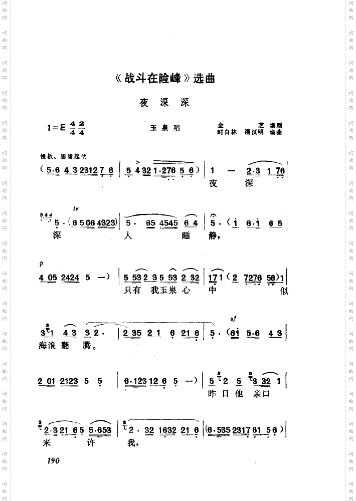 黄梅戏新腔介绍201-250