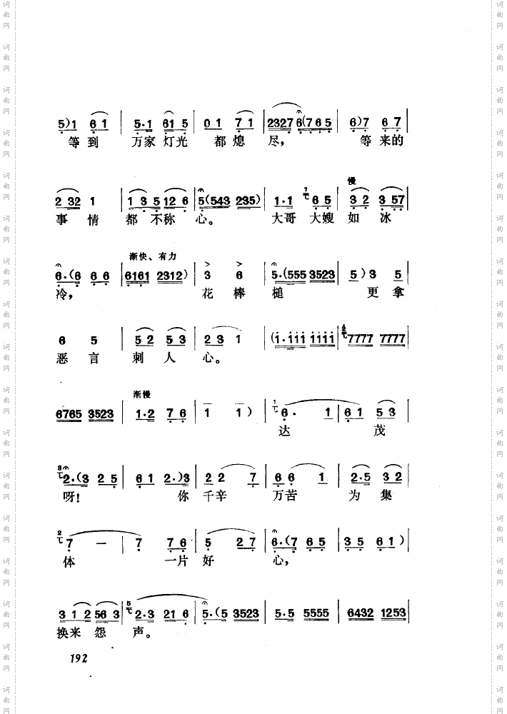 黄梅戏新腔介绍201-250