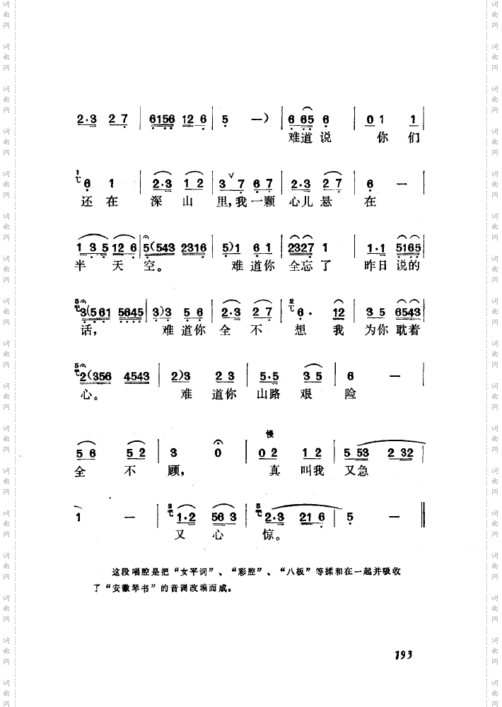 黄梅戏新腔介绍201-250