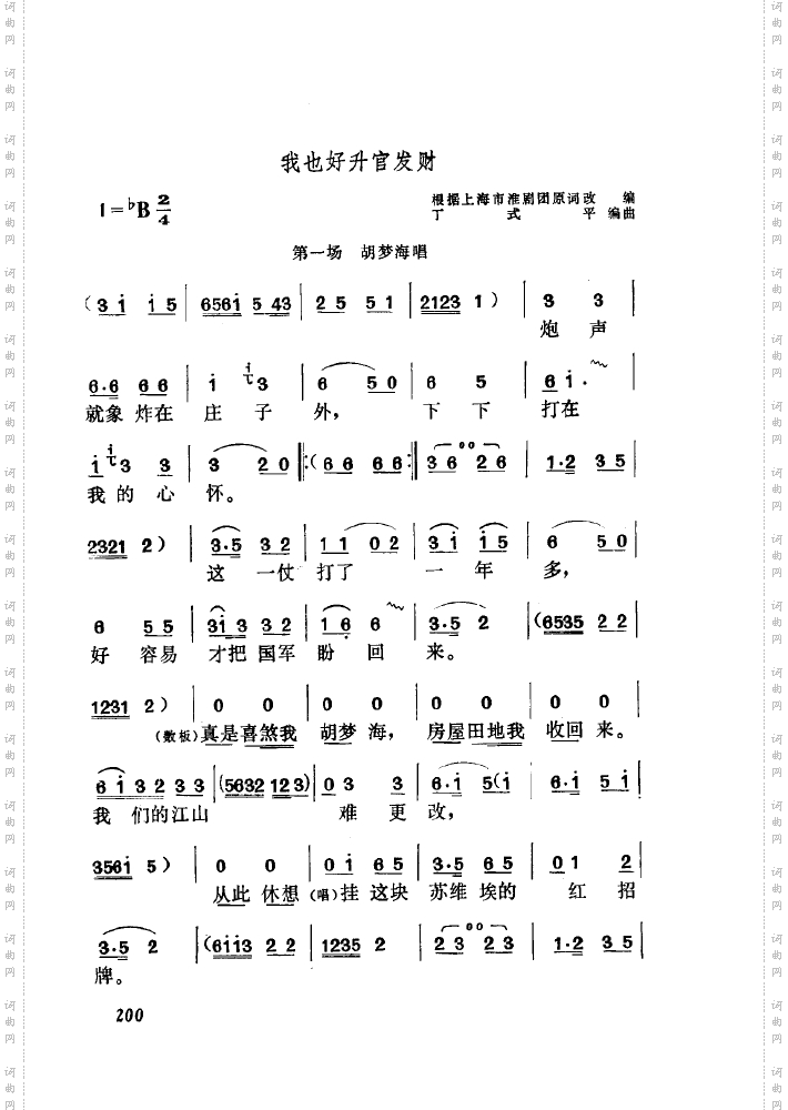 黄梅戏新腔介绍201-250