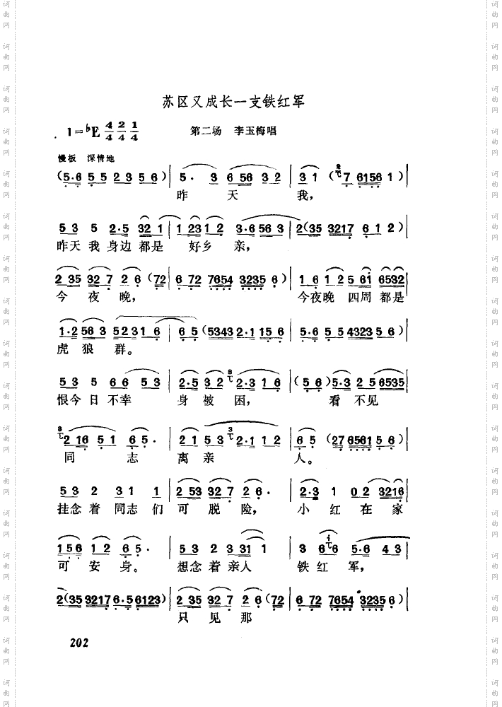 黄梅戏新腔介绍201-250