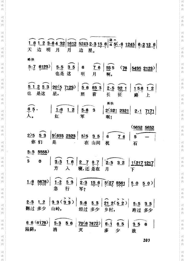 黄梅戏新腔介绍201-250