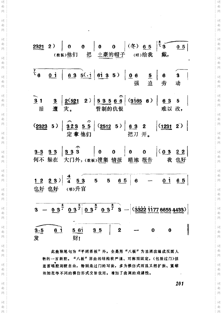 黄梅戏新腔介绍201-250