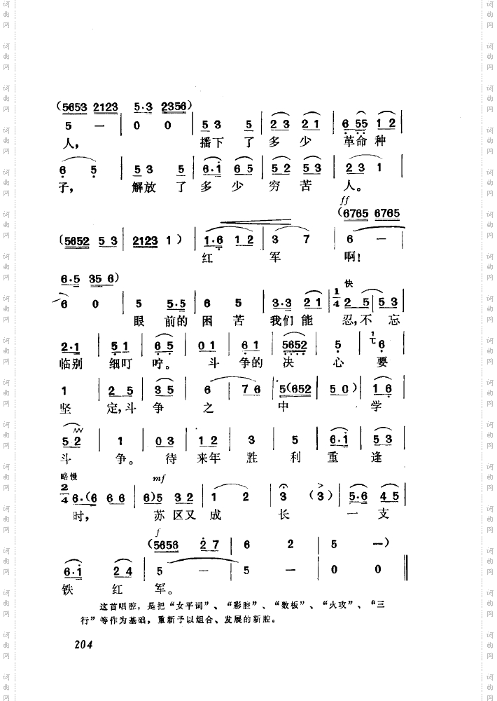 黄梅戏新腔介绍201-250