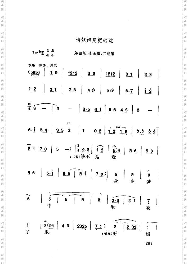 黄梅戏新腔介绍201-250