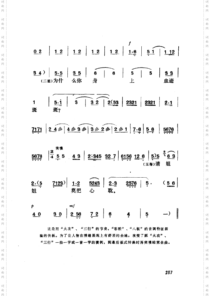 黄梅戏新腔介绍201-250