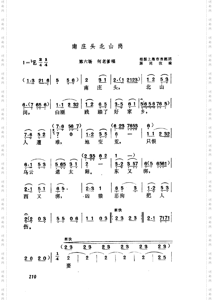 黄梅戏新腔介绍201-250