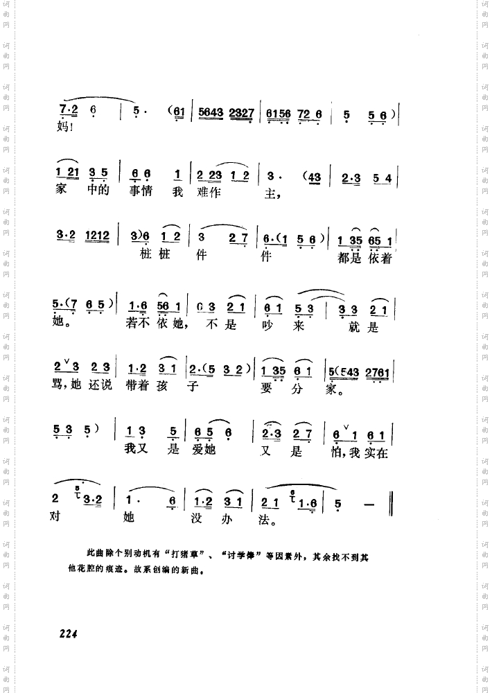 黄梅戏新腔介绍201-250