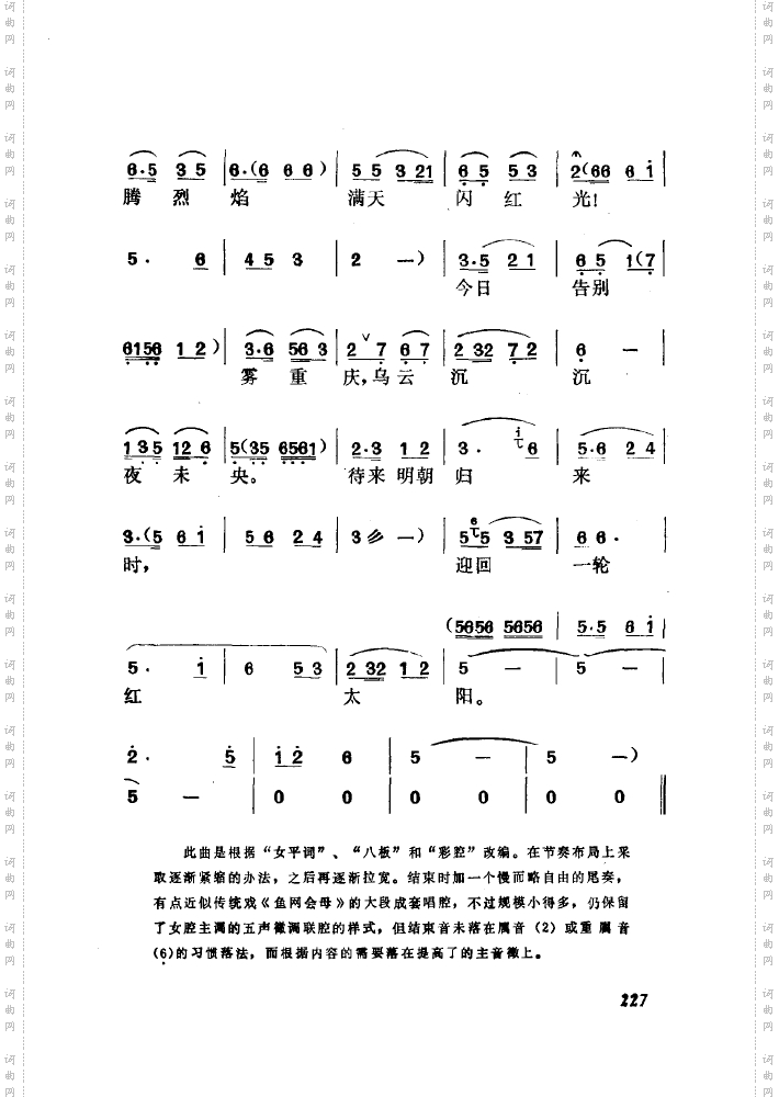 黄梅戏新腔介绍201-250